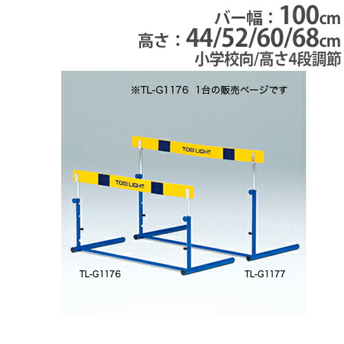 楽天市場】ハードル エバニュー 小学校用 脚部内折式 プル調節