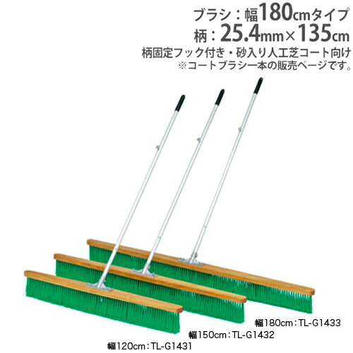 【最大1万円ｸｰﾎﾟﾝ4/4-9】 【法人限定】コートブラシ 幅180cm 砂入り人工芝コート向 整備用品 コート整備 グランド用品 コートブラシオーバルN180 トーエイライト G1433 G-1433