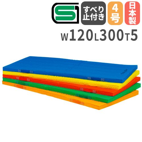 【法人限定】体操マット 滑り止め付き 120×300×5cm エコカラーコンビネーションマット 体育マット SGマーク付 クッション トーエイライト T1185 T-1185