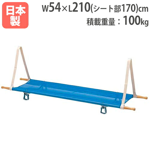 【P5倍7/20 13-15時&最大1万円ｸｰﾎﾟﾝ7/19-25】 【法人限定】米式アルミメッシュ担架 幅54&times;全長210cm アルミフレーム メッシュ生地 軽量 救急救助用品 安全対策 運動施設 備品 トーエイライト B2090 B-2090｜LOOKIT オフィス家具 インテリア 22,752円
