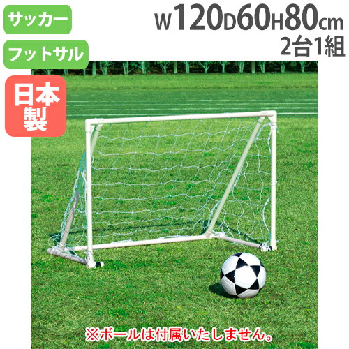 宅送 楽天市場 最大400円クーポン5 6 10時まで 法人限定 ミニサッカーゴール612 高さ80 幅1 奥行60cm 2台1組 ネット付 折りたたみ式ゴール サッカー練習用 教育施設 運動施設 B2135 B 2135 Lookit オフィス家具 インテリア 最新コレックション Lexusoman Com