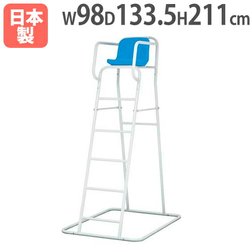 楽天市場】【法人限定】アルミ審判台＆監視台KS150 座面高150cm 屋外用