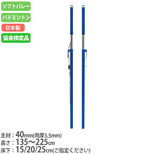 【SS押さえるP5倍6/5 13-15時\u0026最大限度1万円ｸｰﾎﾟﾝ6/4-10】 【法人押さえる】ホンブルグ帽排球突っ支い棒 バドミントン突っ支い棒 兼用 胴締め式 2本1組 日本バドミントン連合考試品 ソフトバレー・バドBT(検) トーエイともし火 B2899