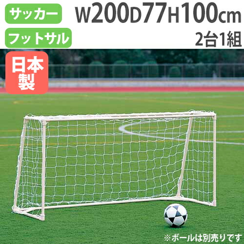 フットサルゴール de140 フットサルゴール de140