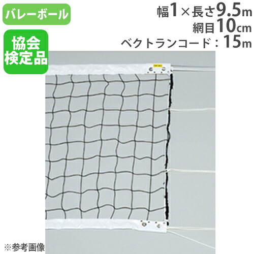 楽天市場】【P5倍3/25 13-15時&最大1万円ｸｰﾎﾟﾝ3/21~27】 バレーネット