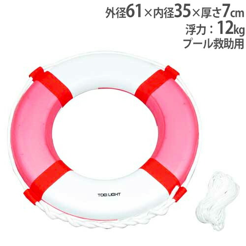 楽天市場】【TOEI LIGHT・トーエイライト】プールリングブイ B-3074