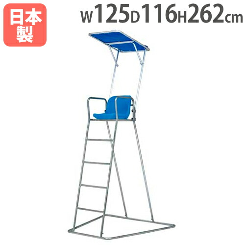 【SS押さえるP5倍6/5 13-15時\u0026最大限度1万円ｸｰﾎﾟﾝ6/4-10】 【法人押さえる】ステンレス鋼申し渡す台＆監督すること台150 室外用 目かくし付き添い人 スウィミングプール監督すること員 安全性のある管理すること スウィミングプール側面 ライフセーバー 監督すること用 トーエイ点火装置 B3856 B-3856