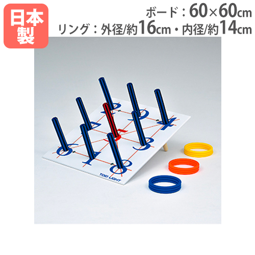 楽天市場】【法人限定】 輪投げ トーエイライト 幅60×奥行60cm 抗