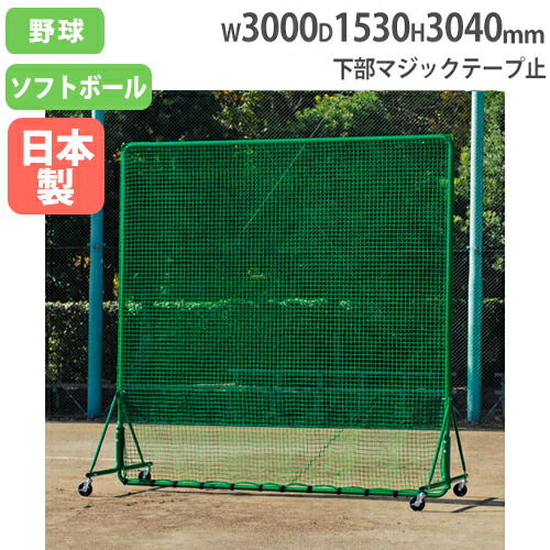 新品！防球ネット約4M×約4M！2.5センチマス！送料込み！ 楽天市場】soldout 【法人限定】移動式防護ネット 幅4m 高さ2.5m