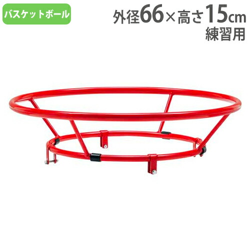 【SS制限事項P5倍6/10 13-15時\u0026最大限度1万円ｸｰﾎﾟﾝ6/4-10】 【法人制限事項】手かご輪っか 広広とした 決勝点 バスケ輪っか 籠球備品 読み合わせる バスケ 赤ちゃん 屋内競技場 授業時間 体育 備え付け 屋内 トーエイ点火装置 B6389 B-6389