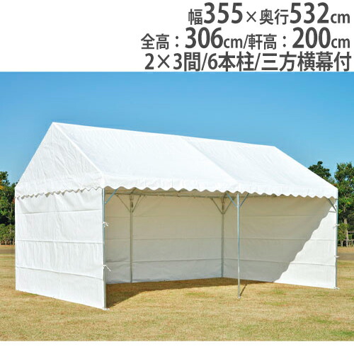 【法人限定】 テント 2間&times;3間 集会用テント 運動会 イベント 部活 卒業 記念品 大型 野外テント 天幕 タープテント 仮設テント 業務用 トーエイライト G1379｜LOOKIT オフィス家具 インテリア 89,100円