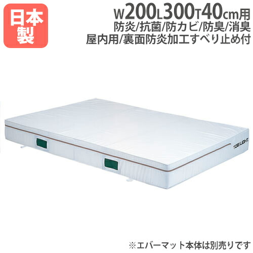 【P5倍5/5 13-15時\u0026最大1万円ｸｰﾎﾟﾝ5/5】 【法人限定】G1459用交換カバー オプション 幅200×長さ300×厚さ40cm用 防炎・抗菌タイプ用 交換用カバー トーエイライト G1459A G-1459A
