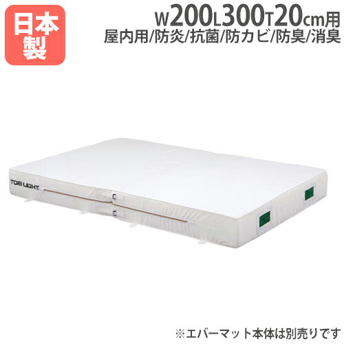 【法人押さえる】G1482用取り替えっこ覆いかぶせる 幅200×長さ300×厚さ20糎用 オプション 防炎・抗菌印字機用 取り替えっこ用覆いかぶせる トーエイともし火 G1482A G-1482A