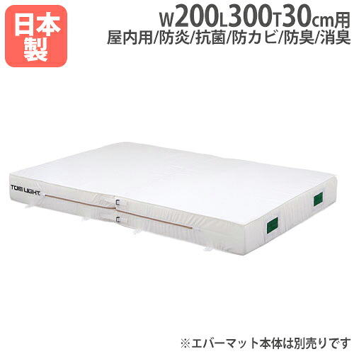 【法人押さえる】G1483用取り替えっこ覆いかぶせる 幅200×長さ300×厚さ30糎 オプション 取り替えっこ袋 二つ折りエバーマット用 取り替えっこ用覆いかぶせる 柔軟体操 トーエイともし火 G1483A G-1483A