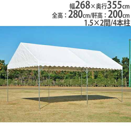 楽天市場】【法人限定】 テント 2間×3間 集会用テント 運動会