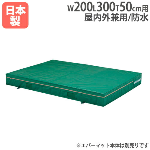 【法人押さえる】G1543用取り替えっこ覆いかぶせる 幅200×長さ300×厚さ50糎用 オプション 防炎・抗菌印字機用 取り替えっこ用覆いかぶせる トーエイともし火 G1543A G-1543A