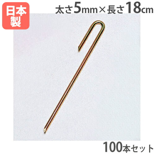 【最大1万円ｸｰﾎﾟﾝ4/4-9】 グランドロープ杭 100本セット 太さ5mm×長さ18cm 杭 固定金具 グラウンド整備 グラウンド設営 コート整備 運動会 体育祭 学校 トーエイライト G1587 G-1587