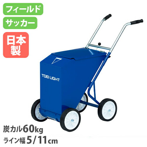 初回限定 ライン引き60 幅39 3 奥行 ハンドル高さ79cm 炭カル60kg 大容量モデル フィールド整備 校庭 授業 体育 運動会 スポーツ大会 G1764 G 1764 Fucoa Cl