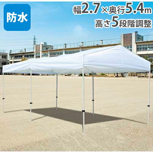 【SS制限事項P5倍6/5 13-15時\u0026最大限度1万円ｸｰﾎﾟﾝ6/4-10】 【法人制限事項】 幕屋 2.7m×5.4m ワンタッチ 寄りあつまる用幕屋 競技大会 でき事 部活 卒 不死化品 屋外幕屋 幕屋 はかり知る幕屋 お役目用 雨合羽 トーエイともし火 G1768