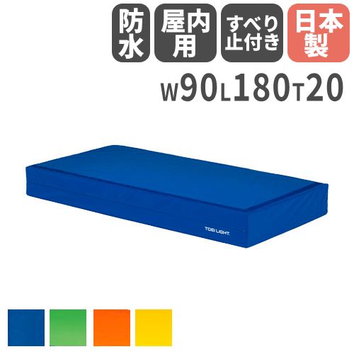 楽天市場】【法人限定】屋内用カラーエバーマット20 幅90×長さ180×厚さ