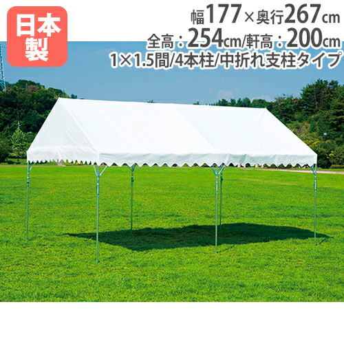 【P5倍7/20 13-15時&最大1万円クーポン7/19-25】 【法人限定】 テント 1間×1.5間 集会用テント 運動会 イベント 部活 卒業 記念品 大型 野外テント 天幕 タープテント 仮設テント 業務用 トーエイライト G1991|LOOKIT オフィス家具 インテリア