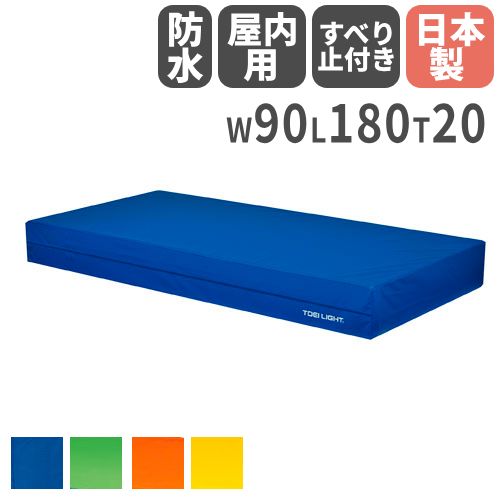 楽天市場】【SS限定 P5倍9/10 13-15時&最大1万円ｸｰﾎﾟﾝ9/3-11】 【法人限定】屋内用カラーマット20 連結可能タイプ  幅90×長さ180×厚さ20cm ウレタンマット 体操マット 安全マット 体育用品 トーエイライト G1789 G-1789 : LOOKIT  オフィス家具 インテリア