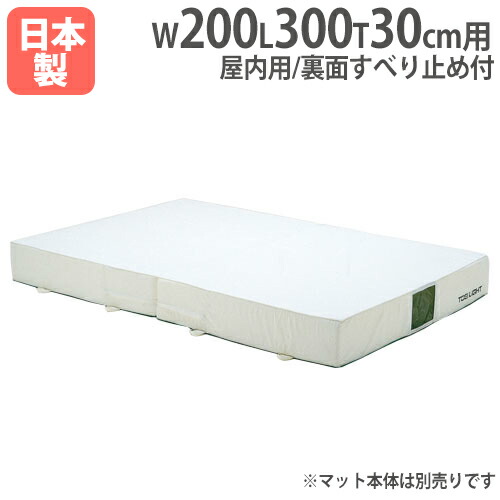 【P5倍4/20 13-15時&最大1万円ｸｰﾎﾟﾝ4/17-23】 【法人限定】G2026用交換カバー 幅200×長さ300×厚さ30cm用 二つ折りエバーマット用 屋内用エバーマット用 交換袋 交換用カバー トーエイライト G2026A G-2026A