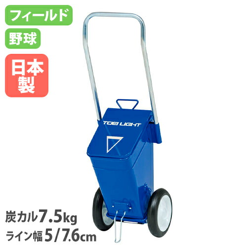 【最大1万円ｸｰﾎﾟﾝ4/4-9】 ライン引き 炭カル7.5kg ラインカー 白線 グラウンド用品 グラウンド整備 野球 運動会 体育祭 陸上競技 スポーツ イベント 学校 トーエイライト G2073 G-2073