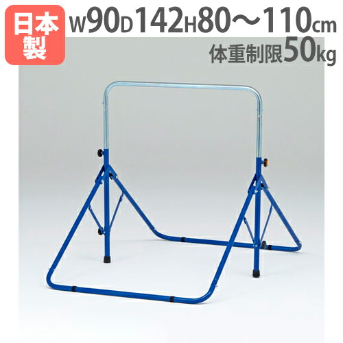 楽天市場】【P5倍10/5 13-15時&最大1万円ｸｰﾎﾟﾝ10/4-8】 鉄棒 屋