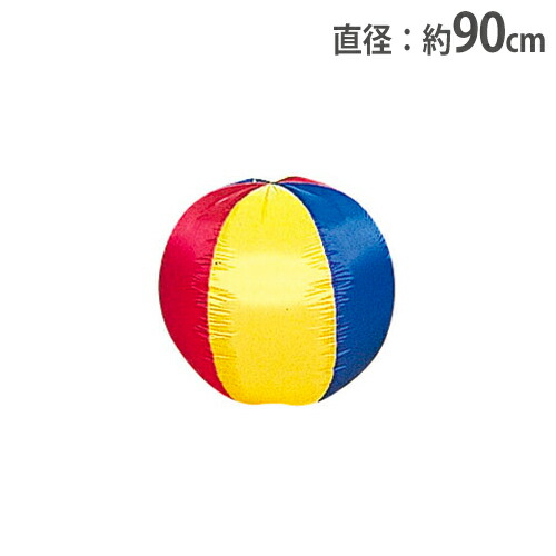 楽天市場 P5倍10 10 13時 17時限定 最大1万円クーポン10 11 2時迄 法人限定 エアボールラウンド90 大玉 大型ボール エアボール ラウンド型 丸型 ボール レクリエーション エアボールゲーム 教育施設 運動施設 U7006 U 7006 Lookit オフィス家具 インテリア