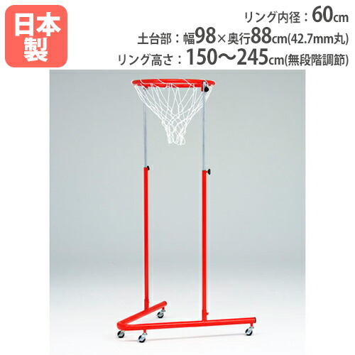【SS制限事項P5倍6/10 13-15時\u0026最大限度1万円ｸｰﾎﾟﾝ6/4-10】 【法人制限事項】ジャンボリングゴール 2台1組 キャスター付 手かご決勝点 手かご輪っか 屋内外兼用 省空白文字 納める 屋内競技場 トーエイ点火装置 U7077 U-7077