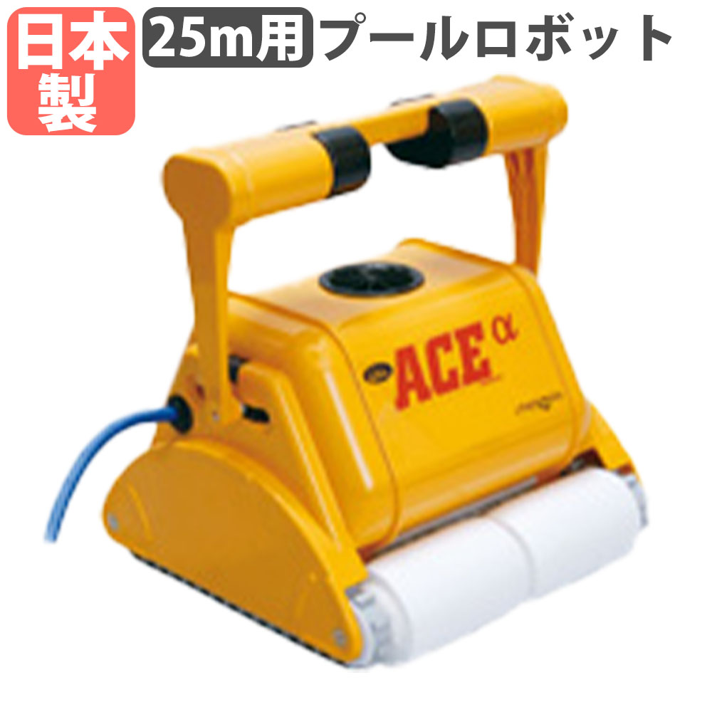 【法人限定】 プールロボット トーエイライト 25m用 掃除ロボット 洗浄機 クリーナー 自動式 リゾート プール スイミングスクール スポーツジム 日本製 B2262