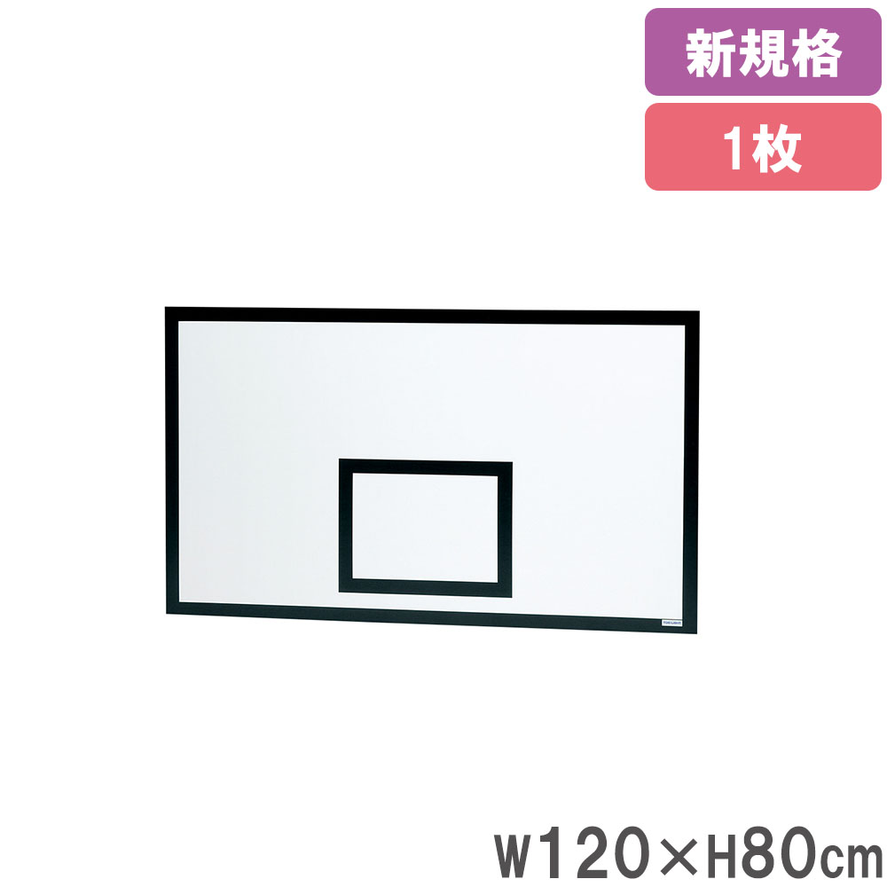 【SS制限事項P5倍6/10 13-15時\u0026最大限度1万円ｸｰﾎﾟﾝ6/4-10】 【法人制限事項】 うしろ側ゲーム盤 1枚 新標準尺度 お坊っちゃん 手かごゲーム盤 手かご板 籠球 籠球備品 運動競技備品 運動すること 部活 読み合わせる B2900