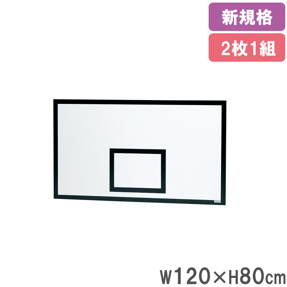 【SS制限事項P5倍6/10 13-15時\u0026最大限度1万円ｸｰﾎﾟﾝ6/4-10】 【法人制限事項】 うしろ側ゲーム盤 2枚仕掛ける 新標準尺度 お坊っちゃん 手かごゲーム盤 手かご板 籠球 籠球備品 運動競技備品 運動すること 部活 B2901