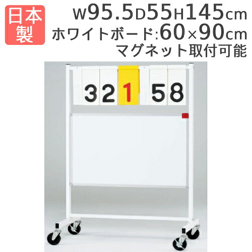 【P5倍7/20 13-15時&最大1万円ｸｰﾎﾟﾝ7/19-25】 【法人限定】得点板 高さ145cm ホワイトボード付 スコアボード 得点表 キャスター付 移動式 めくり バレーボール 卓球 バドミントン スポーツ用品 B4129 B-4129｜LOOKIT オフィス家具 インテリア