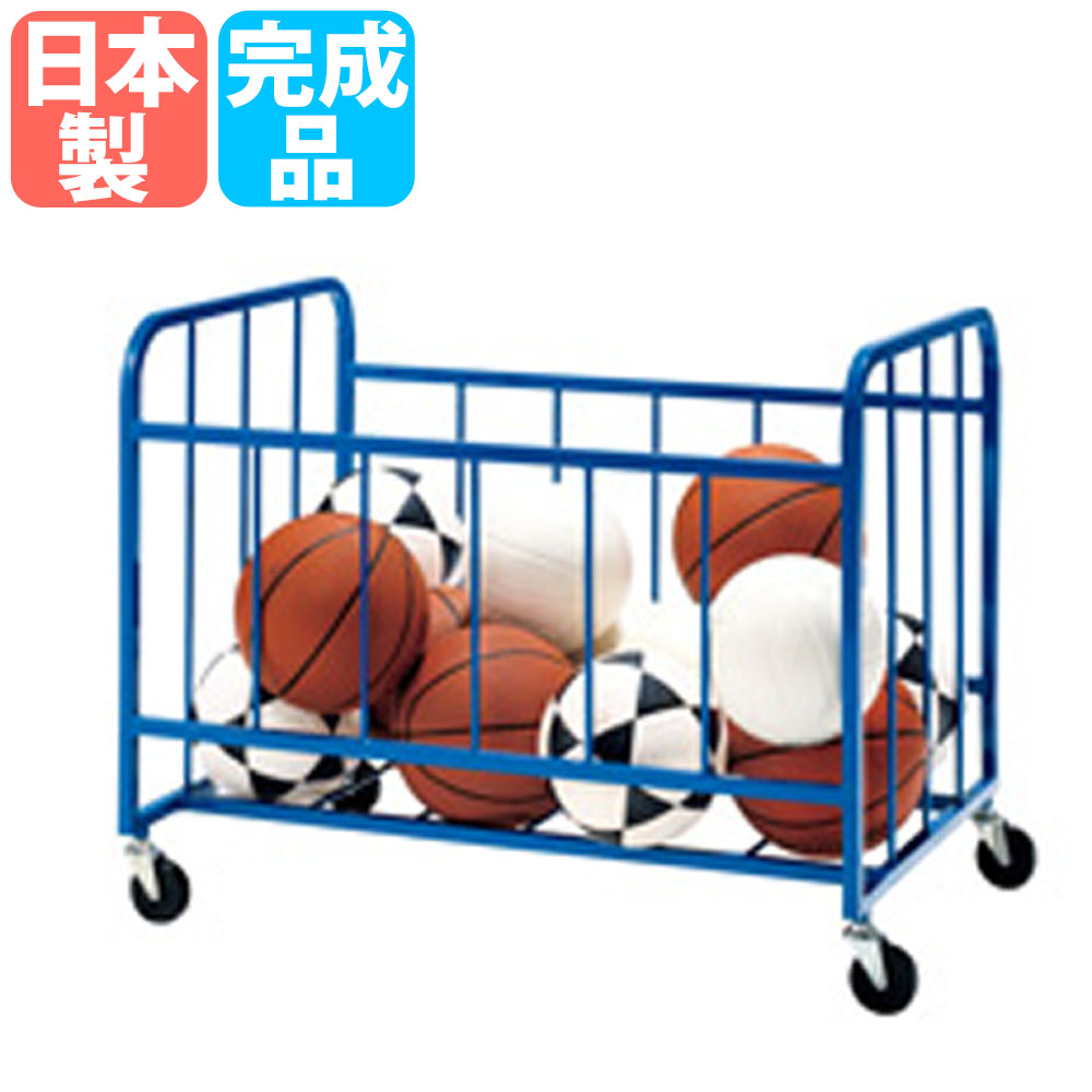 【法人限定】 ボールカゴ トーエイライト 幅90×奥行60×高さ71cm キャスター付き ボール入れ ボールカート 学校 体育館 部活 大容量 球技 日本製 完成品 B4186