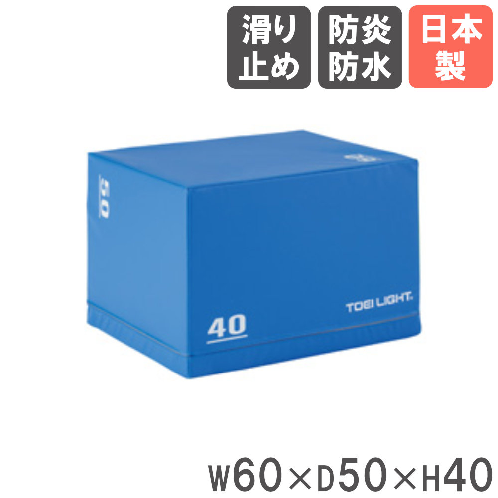 【SS押さえるP5倍6/5 13-15時\u0026最大限度1万円ｸｰﾎﾟﾝ6/4-10】 【法人押さえる】 ホンブルグ帽ボックス席 幅60×奥ふかさ50×高さ40珊 トーエイ点火装置 踏み段ボックス席 形づくる装置 防炎 雨合羽 瞬発力形づくる 日本製 遣っ付ける品 B4206