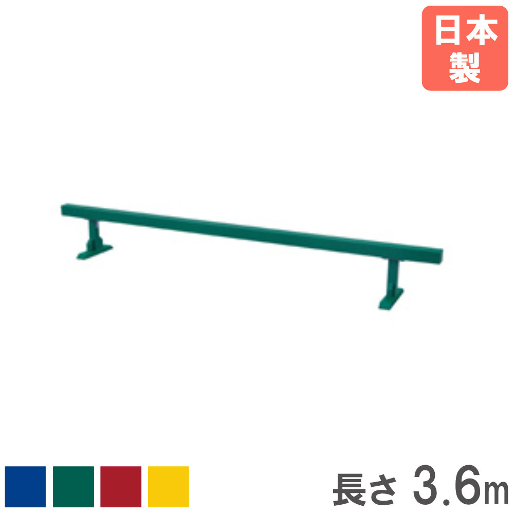 【P5倍7/20 13-15時&最大1万円ｸｰﾎﾟﾝ7/19-25】 【法人限定】 平均台 長さ3.6m トーエイライト 体育器具 体操器具 スポーツ用品 体操 幼児 子供 バランス 木製 運動会 教育施設 スポーツ施設 日本製 T1639｜LOOKIT オフィス家具 インテリア 32,890円