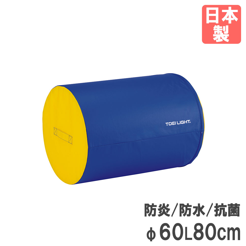 【法人限定】 プレイフォームマット トーエイライト 直径60cm×長さ80cm 円柱 プレイマット マット 屋外遊具 スポーツ キッズ 運動 完成品 日本製 T1665 T-1665
