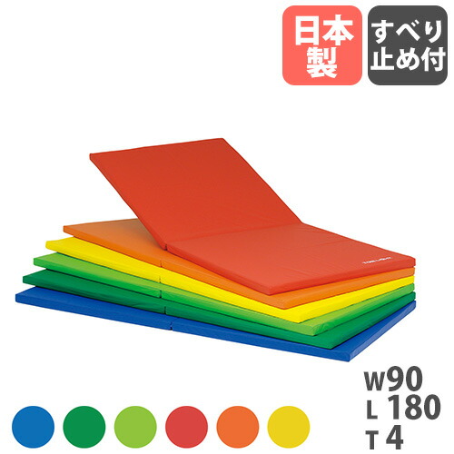 【P5倍4/20 13-15時&最大1万円ｸｰﾎﾟﾝ4/17-23】 【法人限定】 体操マット トーエイライト 抗菌 防災 防水 滑り止め付き 幅90×長さ180×厚さ4cm スポーツマット ストレッチマット 折りたたみ 軽量 日本製 T1691