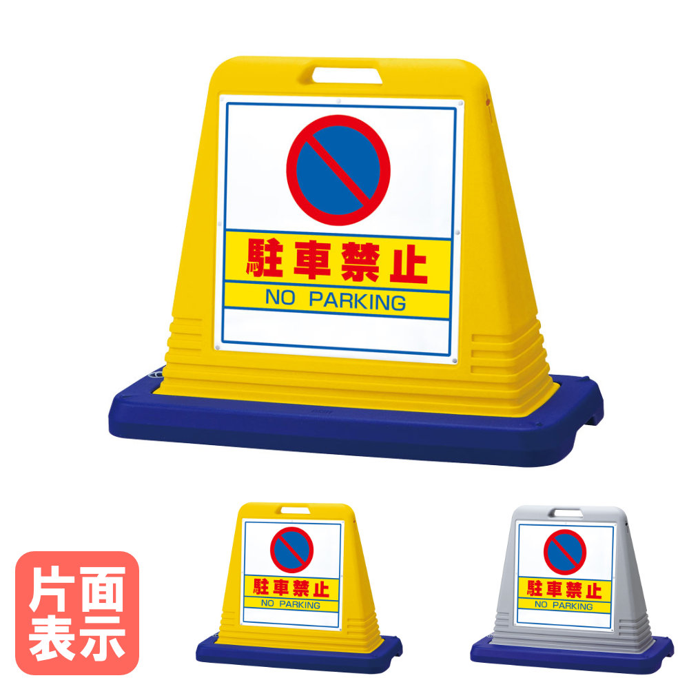 表われ正六面体 パーキング押しとどめる 片面見せびらかす 目じるし お引き回し板 通い路目じるし 安全性のある目じるし 脂照明ランプ 車 室外 納める 注ぐ式 独立独歩 かかわり合い 執務室 会社組織 授業時間 大型 でき事 874-011A