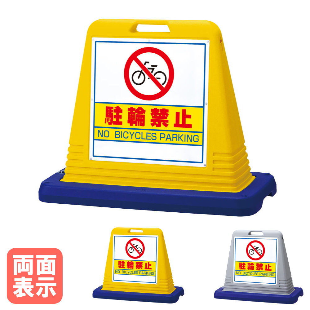 【SS制限事項P5倍6/5 13-15時\u0026最大限度1万円ｸｰﾎﾟﾝ6/4-10】 息差し正六面体 駐輪押しとどめる 両面書きあらわす 目じるし お引き回し板 通り路目じるし 安全性のある目じるし 脂照明ランプ 車 露天 納める 注ぐ式 独立独歩 継ぎ合わせる 事務室 会社組織 授業時間 大型 でき事 874-032A