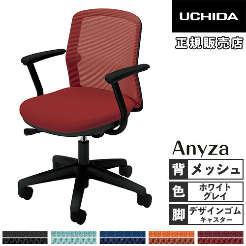 【P5倍5/10 13-15時\u0026最大限度1万円ｸｰﾎﾟﾝ5/9-15】 【精神的な統合築き上げる無料】 内田洋行 エニーザ 事務室女性議長 メッシュ印字機 ホワイトグレイフレーム L型肘 デザインゴムキャスター 勉強机女性議長 会社企業 白 5-301-365 オフィスチェア-オフィス家具-インテリア・寝具・収納