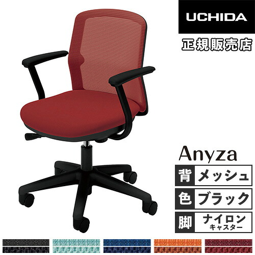 【P5倍7/20 13-15時&最大1万円クーポン7/19-25】 【組立設置無料】 内田洋行 エニーザ オフィスチェア メッシュタイプ ブラックフレーム L型肘 ナイロンキャスター デスクチェア 会社 黒 在宅勤務 5-301-460|LOOKIT オフィス家具 インテリア