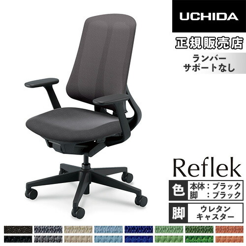 【P5倍7/20 13-15時&最大1万円クーポン7/19-25】 【組立設置】 内田洋行 リーフレク オフィスチェア ハイバック ブラックフレーム ブラック樹脂脚 T型肘 ウレタンキャスター デスクチェア PCチェア 5-378-113|LOOKIT オフィス家具 インテリア