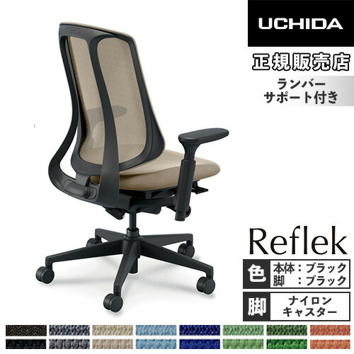 【P5倍7/20 13-15時&最大1万円クーポン7/19-25】 【組立設置】 内田洋行 リーフレク オフィスチェア ハイバック ブラックフレーム ブラック樹脂脚 アジャスタブル肘 ナイロンキャスター デスクチェア 5-378-206|LOOKIT オフィス家具 インテリア
