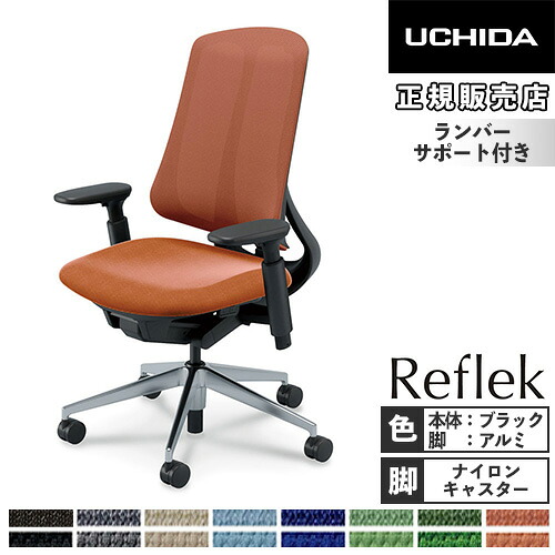 【P5倍7/20 13-15時&最大1万円ｸｰﾎﾟﾝ7/19-25】 【組立設置】 内田洋行 リーフレク オフィスチェア ハイバック ブラックフレーム ポリッシュアルミ脚 アジャスタブル肘 ナイロンキャスター PCチェア 5-378-246｜LOOKIT オフィス家具 インテリア 55,902円