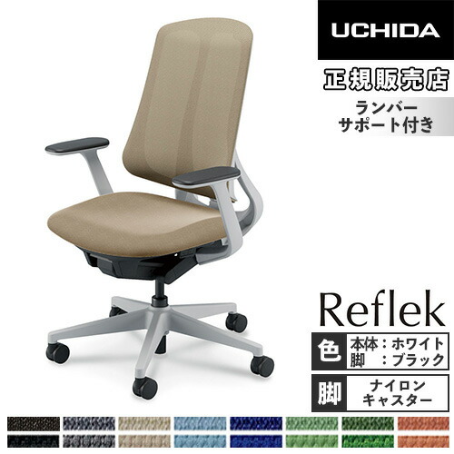 【P5倍4/15 13-15時&最大1万円ｸｰﾎﾟﾝ4/14-17】 【組立設置】 内田洋行 リーフレク オフィスチェア ハイバック ホワイトフレーム ブラック樹脂脚 T型肘 ナイロンキャスター デスクチェア PCチェア 5-378-403