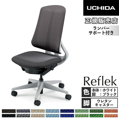 【P5倍7/20 13-15時&最大1万円ｸｰﾎﾟﾝ7/19-25】 【組立設置】 内田洋行 リーフレク オフィスチェア ハイバック ホワイトフレーム ブラック樹脂脚 肘なし ウレタンキャスター デスクチェア PCチェア 5-378-410｜LOOKIT オフィス家具 インテリア