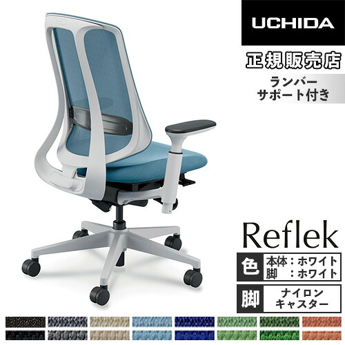 【P5倍7/20 13-15時&最大1万円ｸｰﾎﾟﾝ7/19-25】 【組立設置】 内田洋行 リーフレク オフィスチェア ハイバック ホワイトフレーム ホワイト樹脂脚 アジャスタブル肘 ナイロンキャスター デスクチェア 5-378-426｜LOOKIT オフィス家具 インテリア